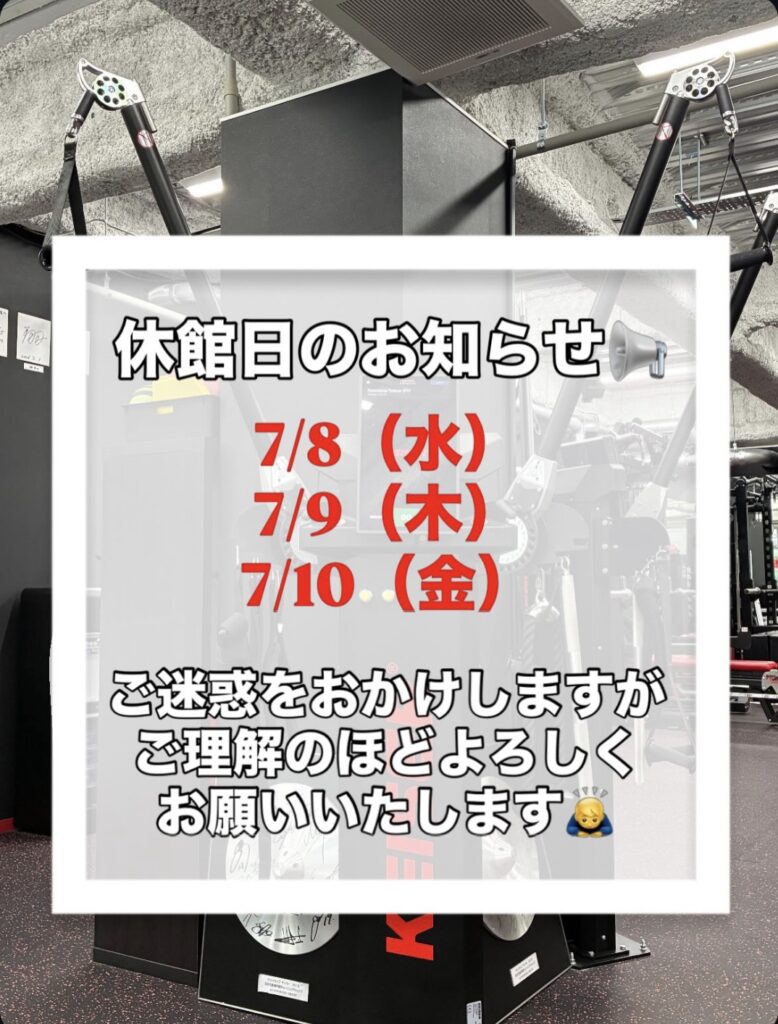 休館日のお知らせ📣