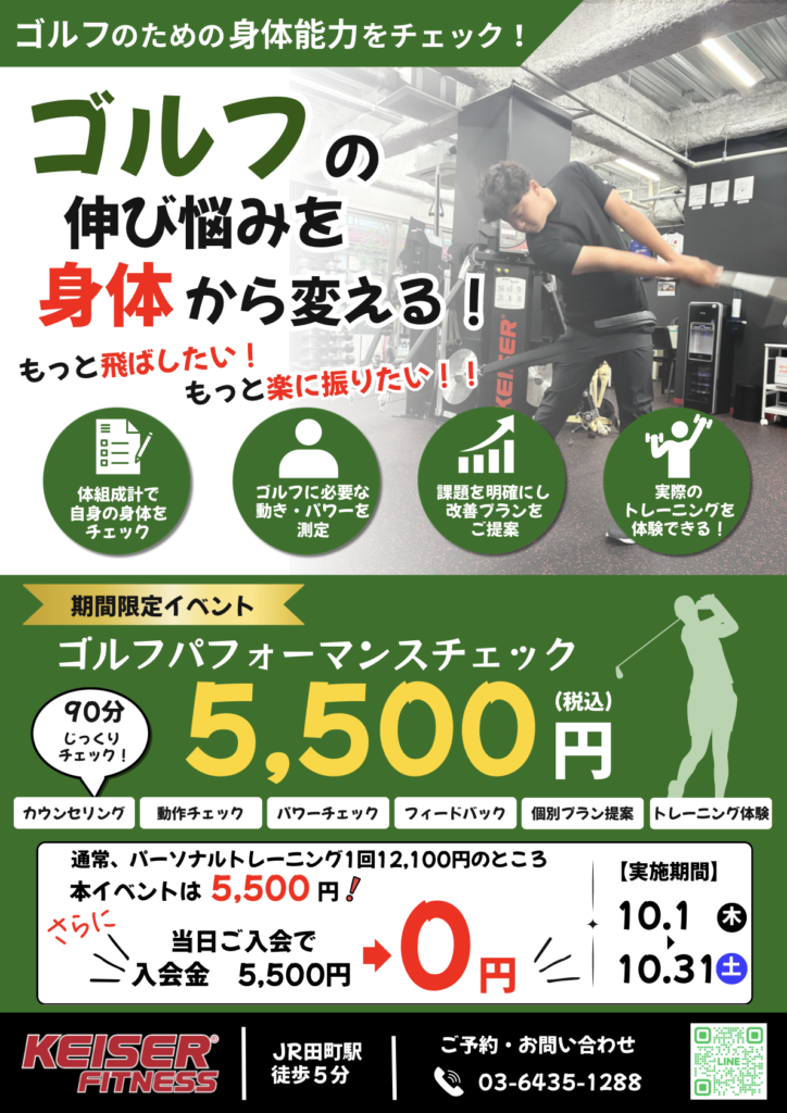 10月限定ゴルフキャンペーン！！